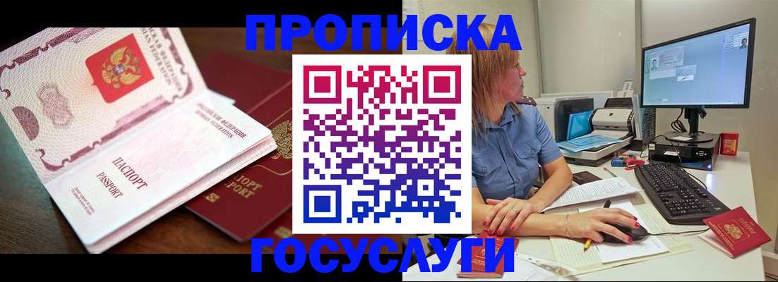 прописка для работы в Давлеканово